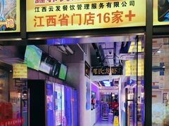 -鑫郭氏·南昌20年大排档·小龙虾羊蝎子(潮阳里店)