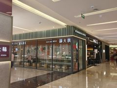 -福田卓悦INTOWN购物中心
