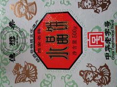 -德懋恭(西大街店)