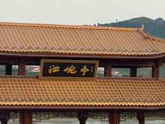 -江心岛
