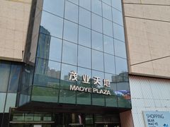 -太原茂业天地购物中心