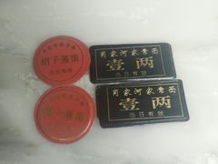 -肖家河家常面(肖家河北街店)