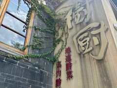 -树厨贵州菜(大十字店)