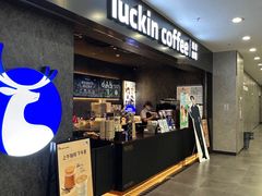 -瑞幸咖啡(坪洲永辉超市店)