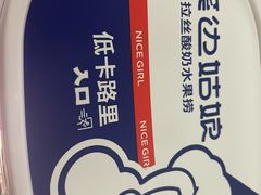 -溪边姑娘·拉丝酸奶水果捞(春熙路店)