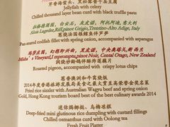 菜单-东海朗廷酒店-唐阁T’ANG COURT 中餐厅