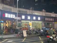 -潮汕美食.厚弥粥(白石洲店)