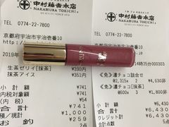 账单-中村藤吉(本店)