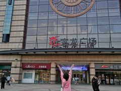 -汉巴味德巴西烤肉(顺和广场店)
