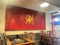 -裕德孚·非遗手切涮羊肉(东直门内大街店)