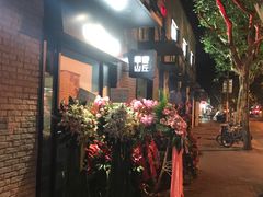 -早安山丘·豆浆油条(小木桥路店)