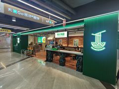 -有茶有面(深圳南山店)