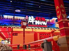 -牛New寿喜烧(金鹰世界店)