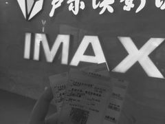 -卢米埃影城(长楹天街IMAX激光店)
