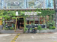 -永无乡旅行餐吧(京溪店)