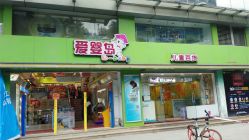 -爱婴岛·婴儿游泳馆(广州市妇幼医院店)