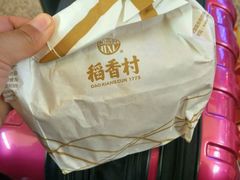 -稻香村糕点(北京站东街店)