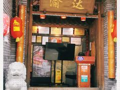 门面-重庆渝达老火锅(春熙路店)