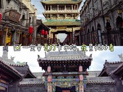-平遥古城