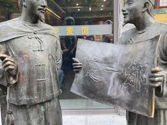 -都一处烧麦馆(前门店)