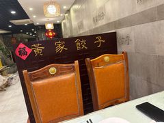 -黄家饺子东北特色菜馆(湖滨商业街店)