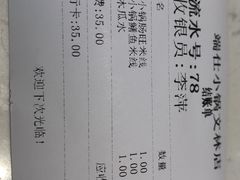 账单-端仕小锅(文林街店)