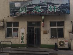 -大益烤鸡
