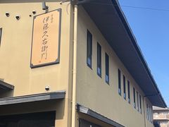 -伊藤久右卫门(宇治本店)