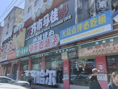 -齐市马佳地摊烤肉