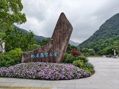 -黄公望隐居地