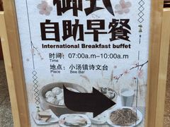 -御温泉·大餐庙会