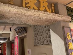 -春梅里卤鹅馆·47年老字号(中山路店)