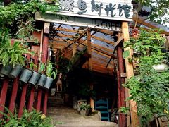 -懒鱼时光馆(沙坪坝店)