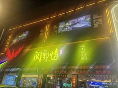 -闽鄂情·闽南招财鸭(水头店)