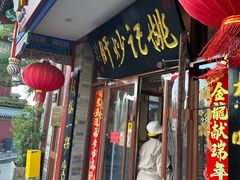 -姚记炒肝店(鼓楼店)