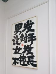 -尤司男士国潮理发馆