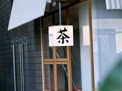 -tea'stone (万象天地店)