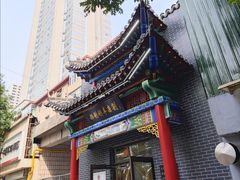 -郝刚刚羊杂割(柳巷店)