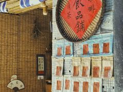 -悟饮门市景店