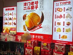 -二斗栗子(黄河道店)