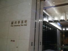 -天津津利华酒店