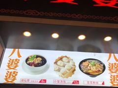 -八婆婆烧仙草(中山路店)