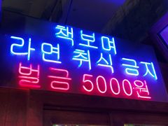 -釜山火炉·海鲜烤肉(紫藤路店)