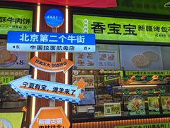 -丝路传奇·中国拉面航母店(北医三院店)