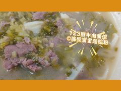 -何永光123鲜牛肉馆(1号店)