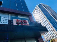 -衡山汇·高级粤菜(霄云路店)