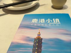 -鹿港小镇(黄金店)