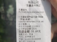 -市政交通一卡通(西单客服中心)