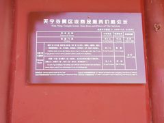 -天宁寺