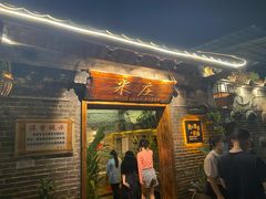 门面-米庄·原味私房菜(骏壹万邦店)